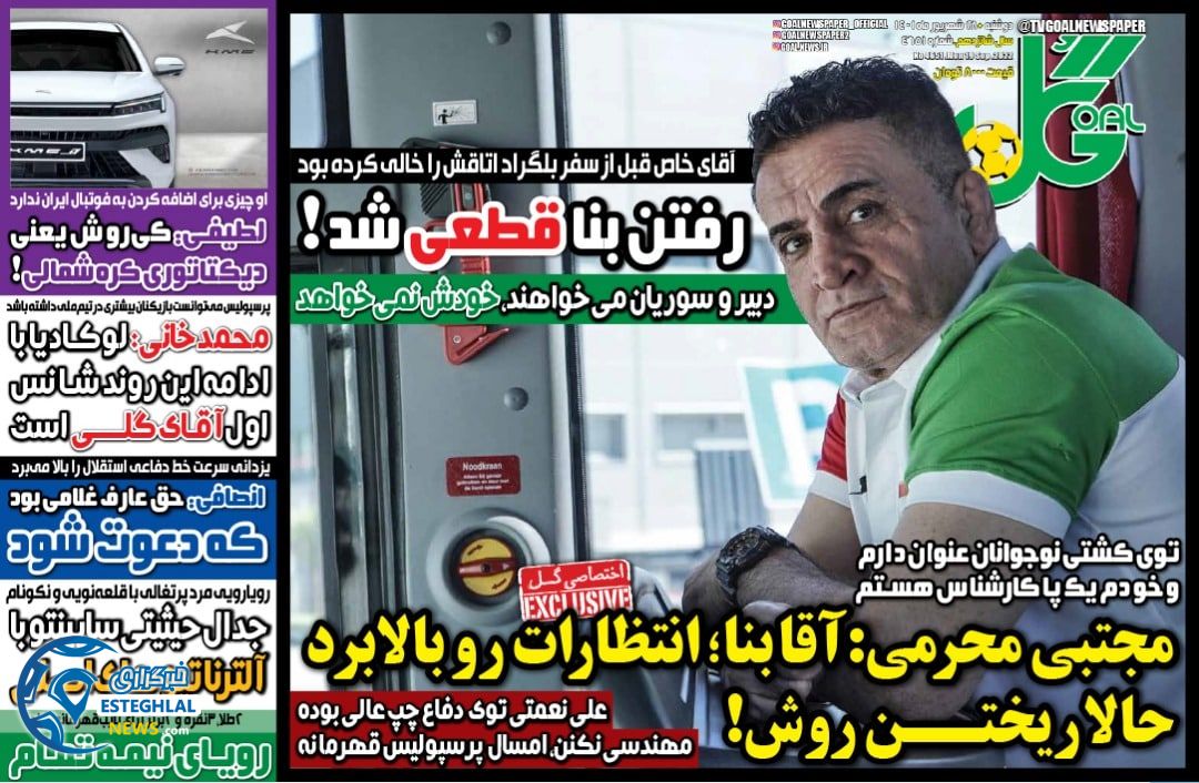 روزنامه گل دوشنبه 28 شهریور 1401   