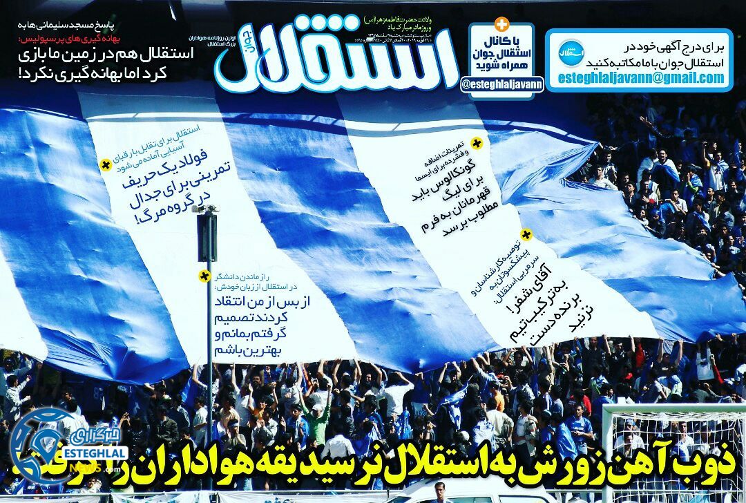 روزنامه های ورزشی ایران سه شنبه 7 اسفند 1397           