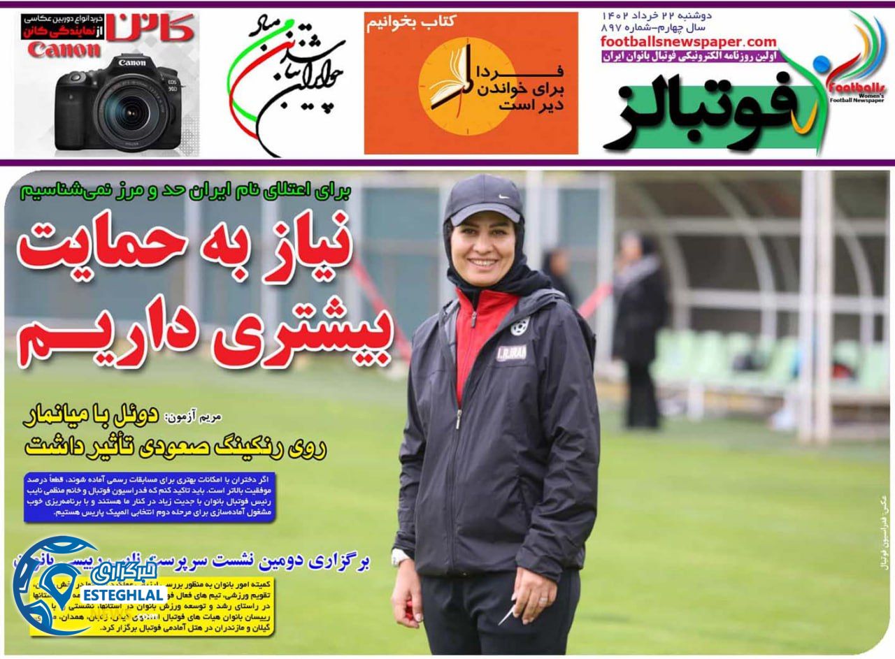 روزنامه فوتبالز دوشنبه 22 خرداد 1402     