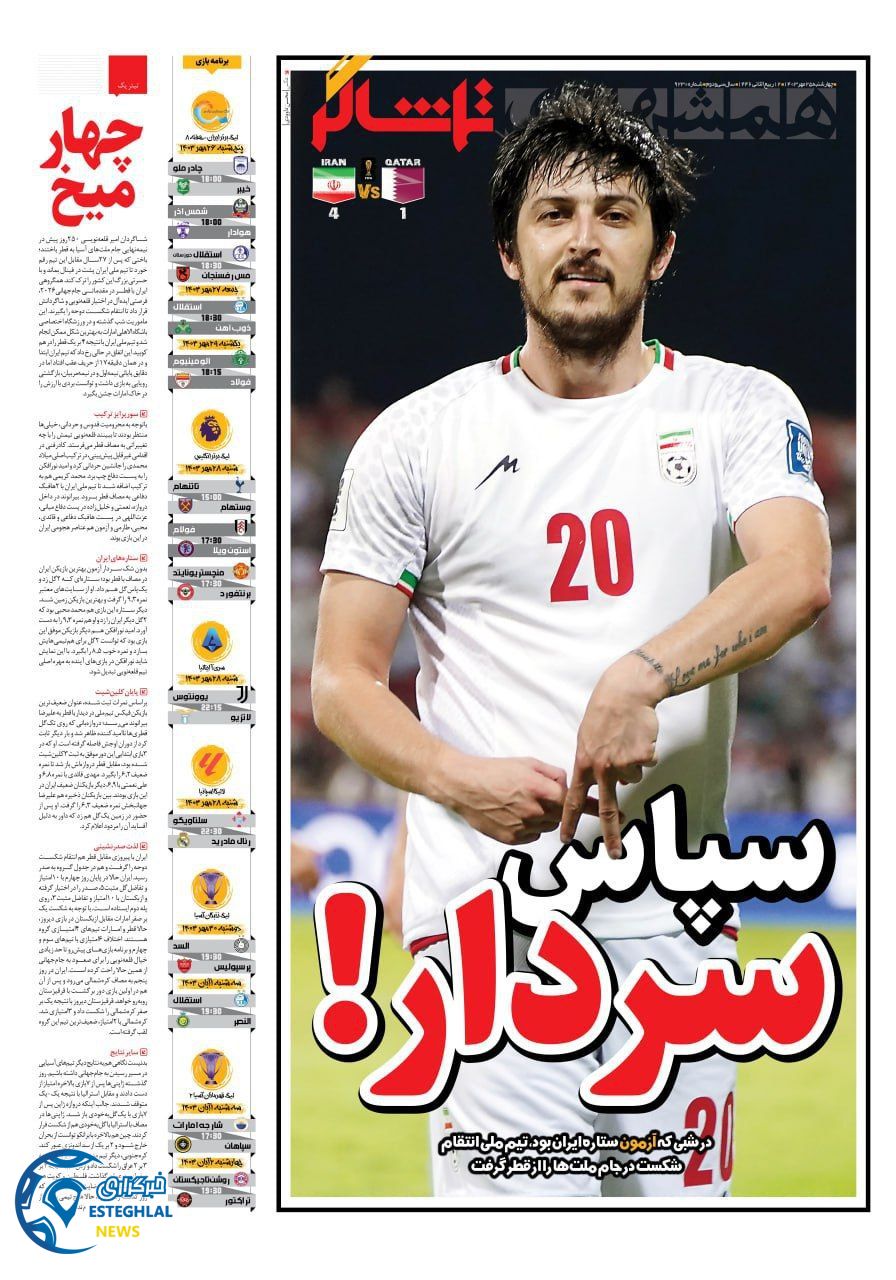 روزنامه همشهری  ورزشی چهارشنبه 25 مهر 1403 