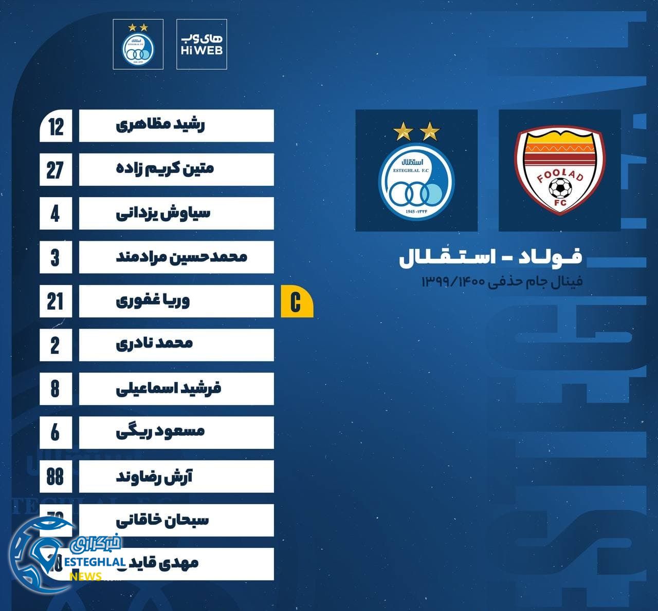 ترکیب استقلال(تاج)