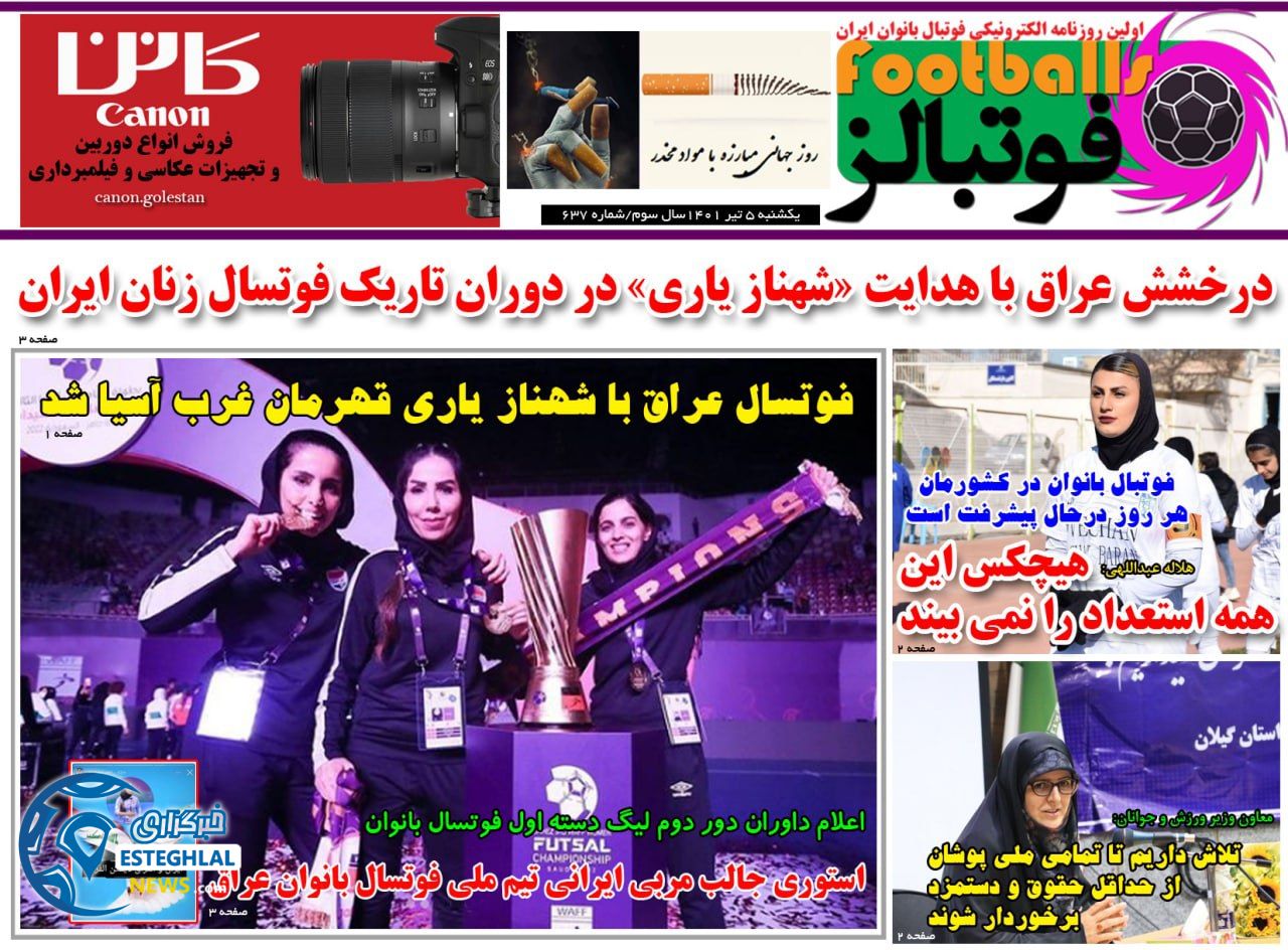 روزنامه فوتبالز یکشنبه 5 تیر 1401  