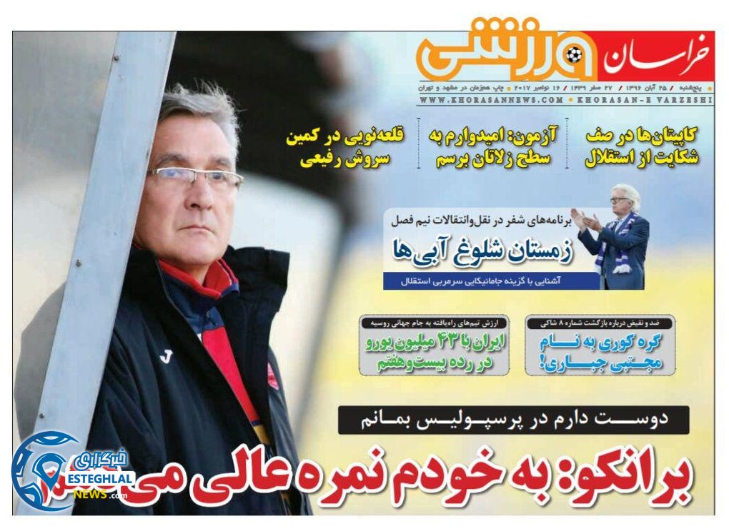 روزنامه خراسان ورزشی پنجشنبه 25 آبان 1396    