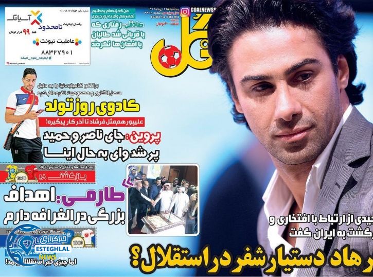 روزنامه گل پنجشنبه 28 دی 1396   