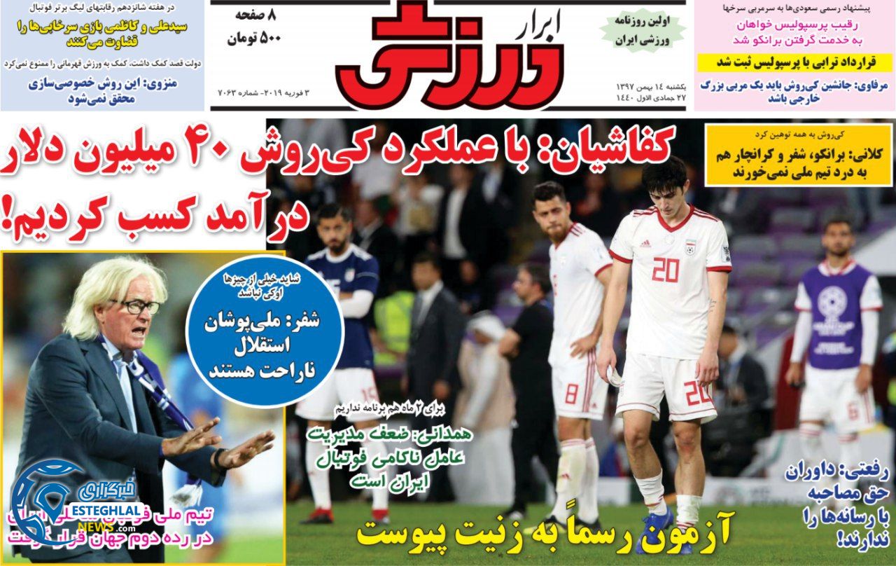 روزنامه ابرار ورزشی یکشنبه 14 بهمن 1397 