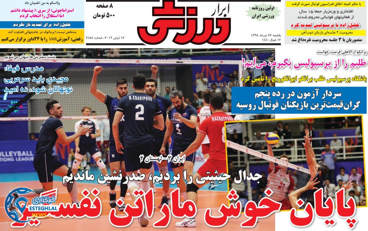 روزنامه ابرار ورزشی یکشنبه 26 خرداد 1398               