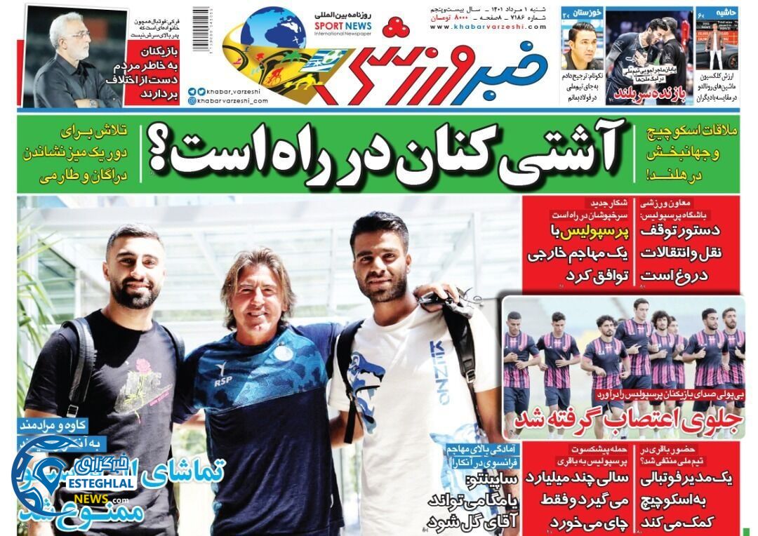 روزنامه خبر ورزشی شنبه 1 مرداد 1401 