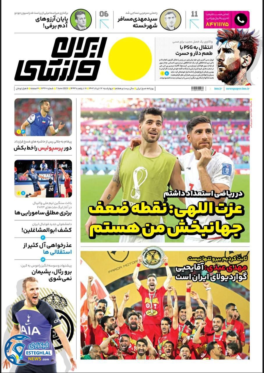روزنامه ایران ورزشی چهارشنبه 17 خرداد 1402   