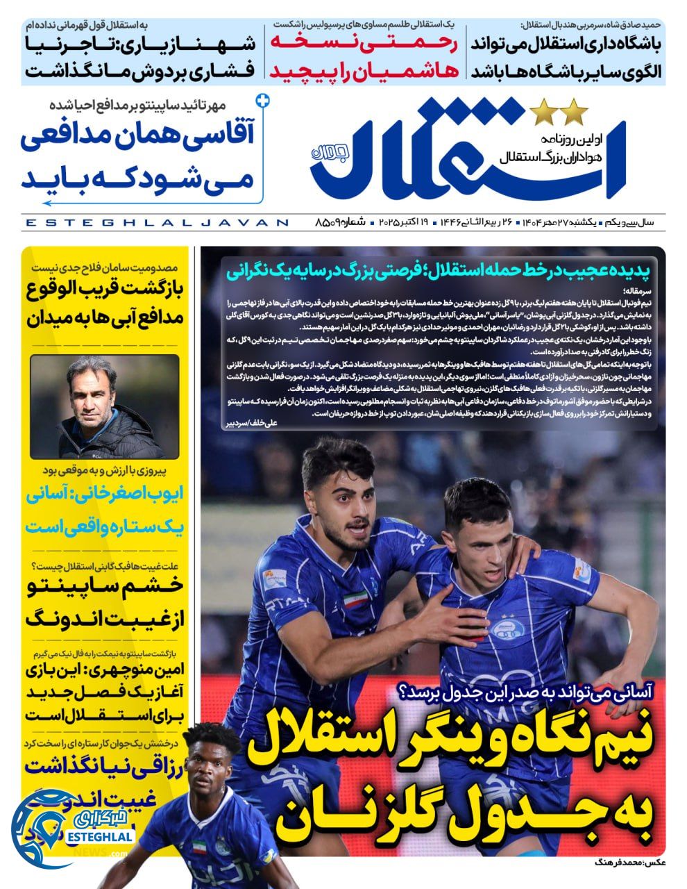 روزنامه استقلال جوان یکشنبه 27 مهر 1404 