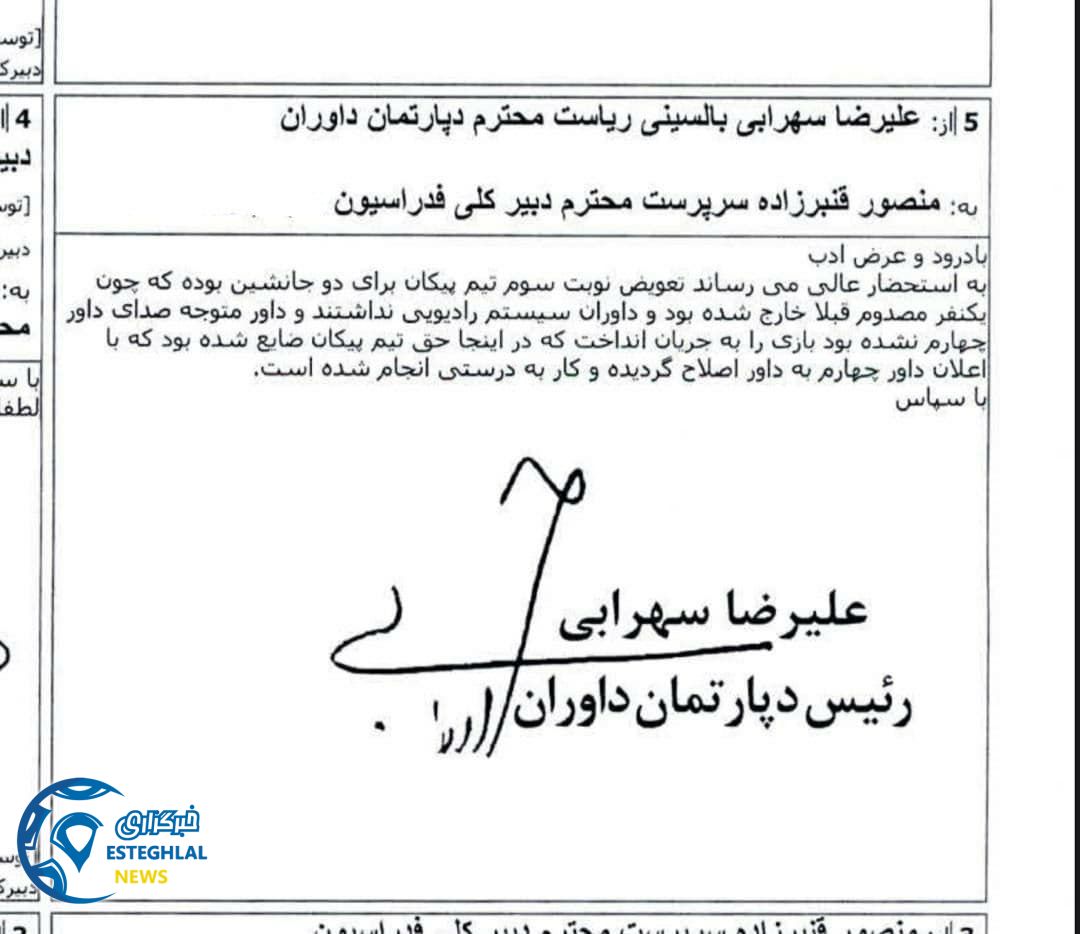 باشگاه استقلال