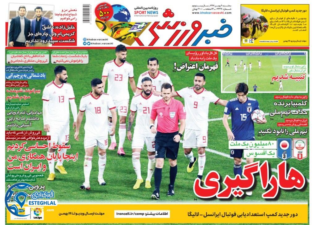 روزنامه خبر ورزشی سه شنبه 9 بهمن 1397          