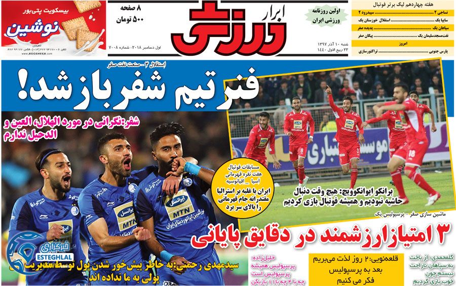 روزنامه ابرار ورزشی شنبه 10 آذر 1397     