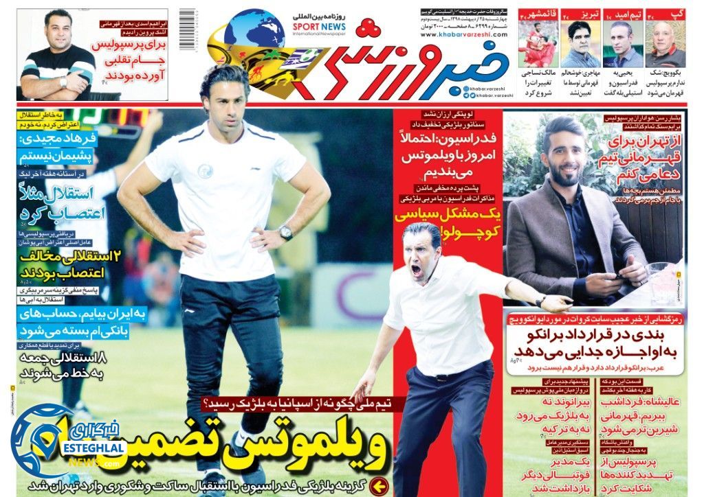 روزنامه خبر ورزشی چهارشنبه 25 اردیبهشت 1398      