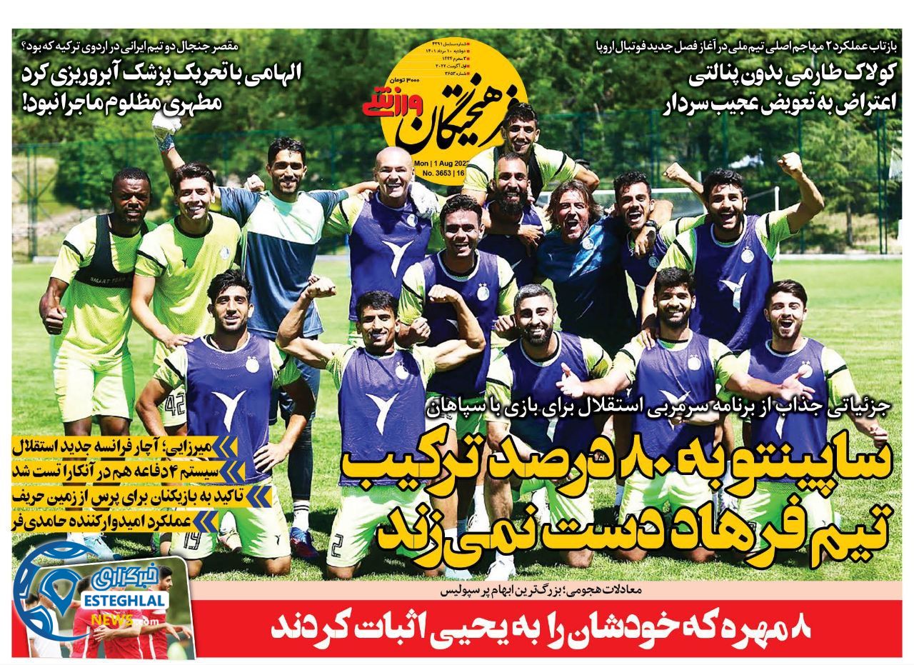 روزنامه فرهیختگان ورزشی دوشنبه 10 مرداد 1401