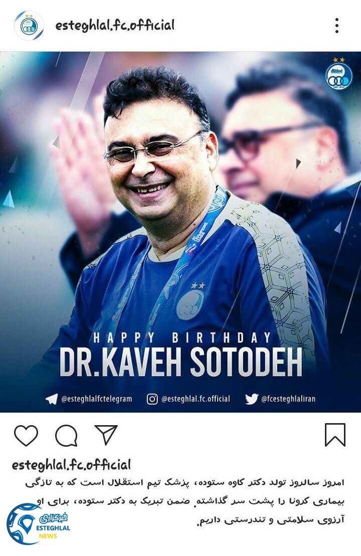 باشگاه استقلال تهران