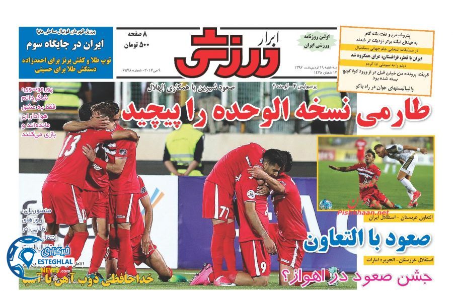 گیشه روزنامه های ورزشی سه شنبه 19 اردیبهشت 96 