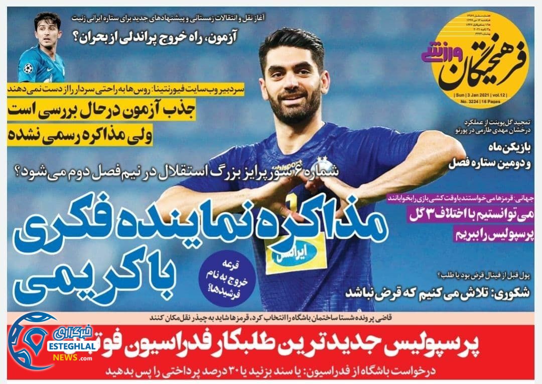 روزنامه فرهیختگان ورزشی یکشنبه 14 دی 1399                    