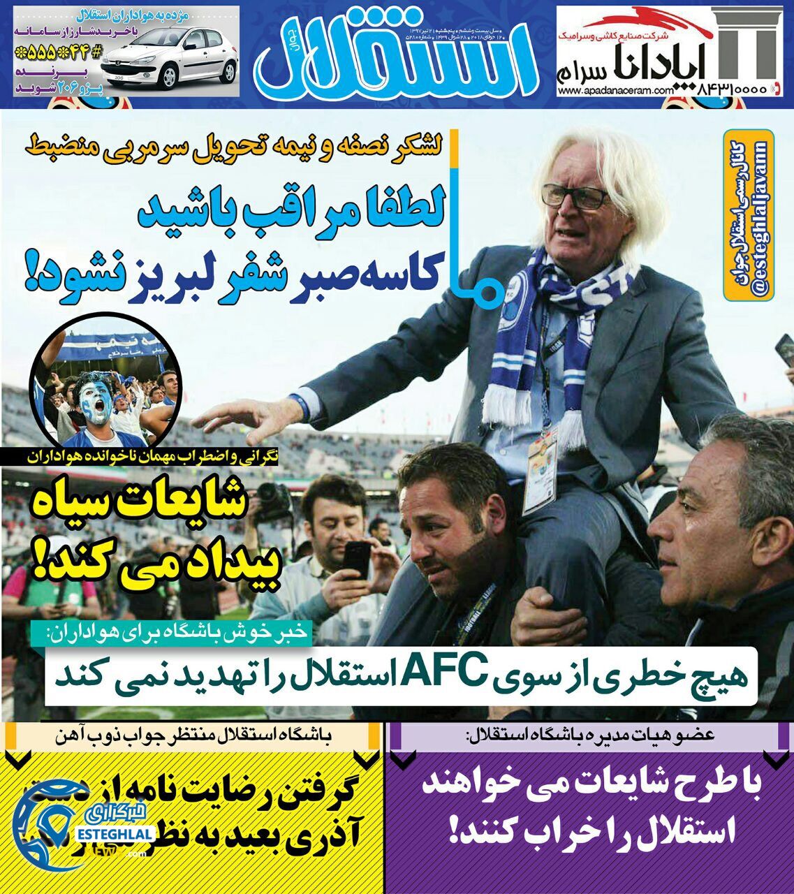 روزنامه استقلال جوان پنجشنبه 21 تیر 1397              