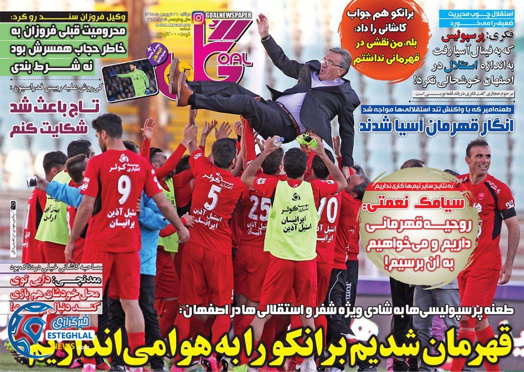 روزنامه گل دوشنبه 26 فروردین 1398                      