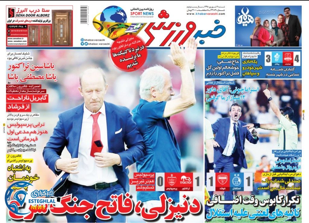 روزنامه خبر ورزشی شنبه 9 شهریور 1398               