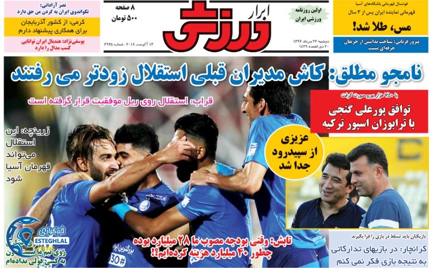 روزنامه ابرار ورزشی دوشنبه 22 مرداد 1397