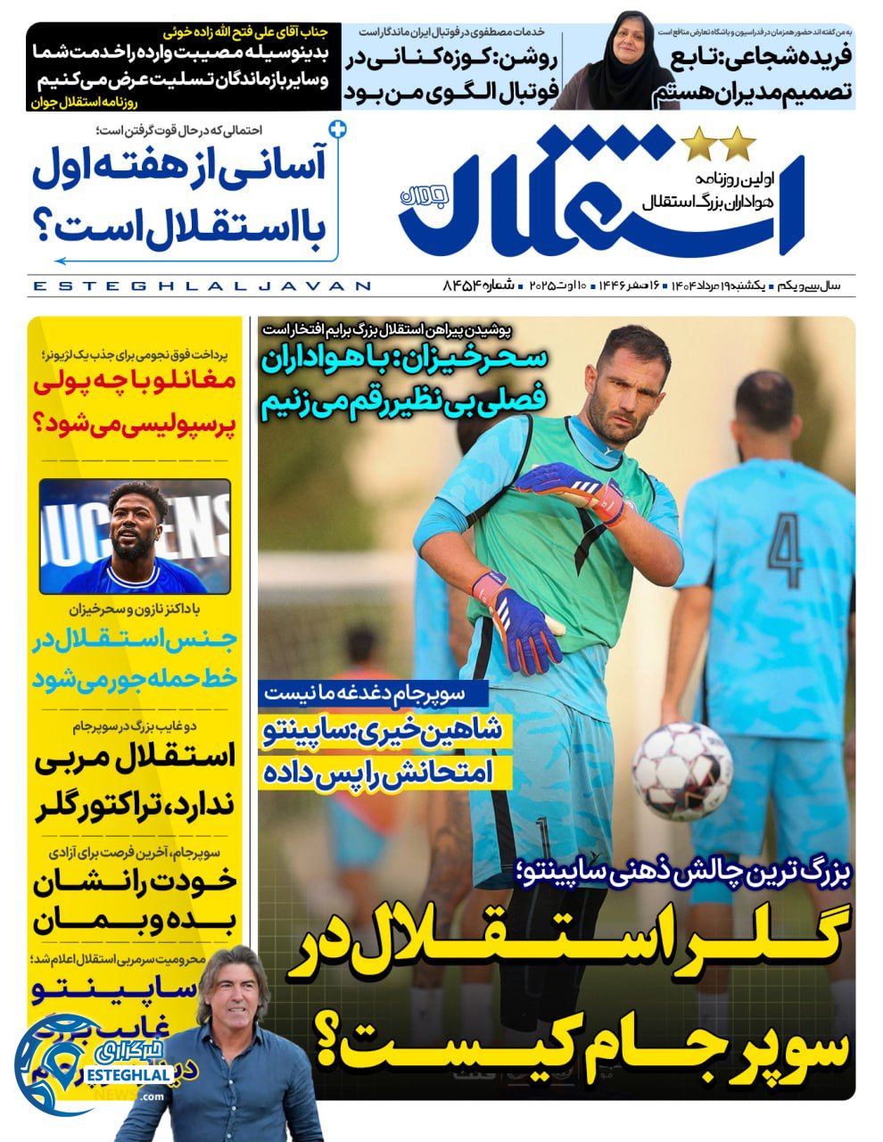 روزنامه استقلال جوان یکشنبه 19 مرداد 1404 