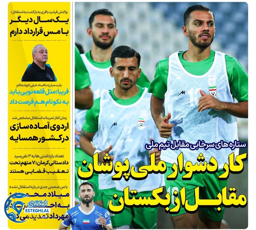 روزنامه های ورزشی ایران سه شنبه 22 خرداد 1403    