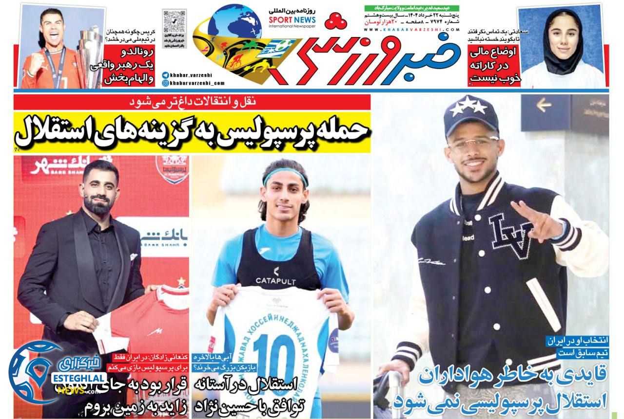 روزنامه خبر ورزشی پنجشنبه 22 خرداد 1404  