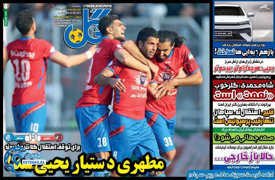 روزنامه گل چهارشنبه 10 اسفند 1401   