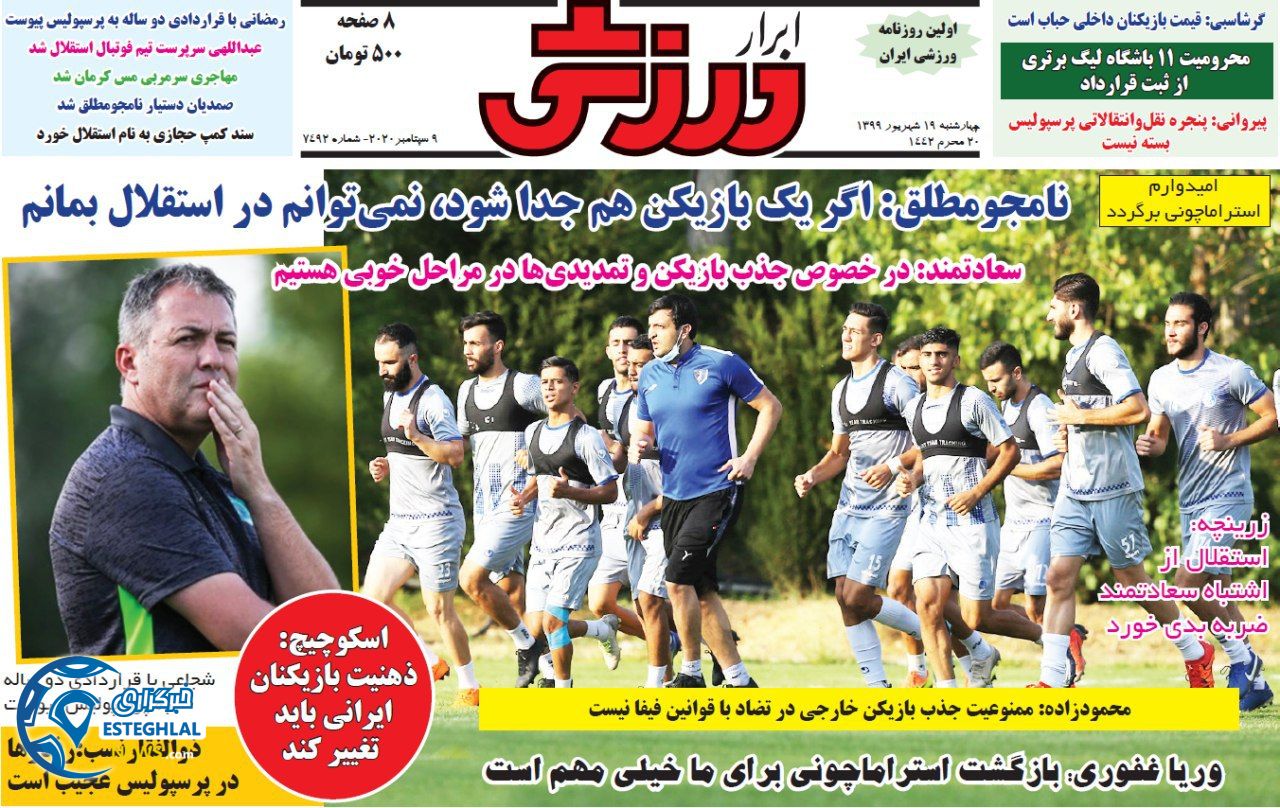 روزنامه ابرار ورزشی چهارشنبه 19 شهریور 1399                 