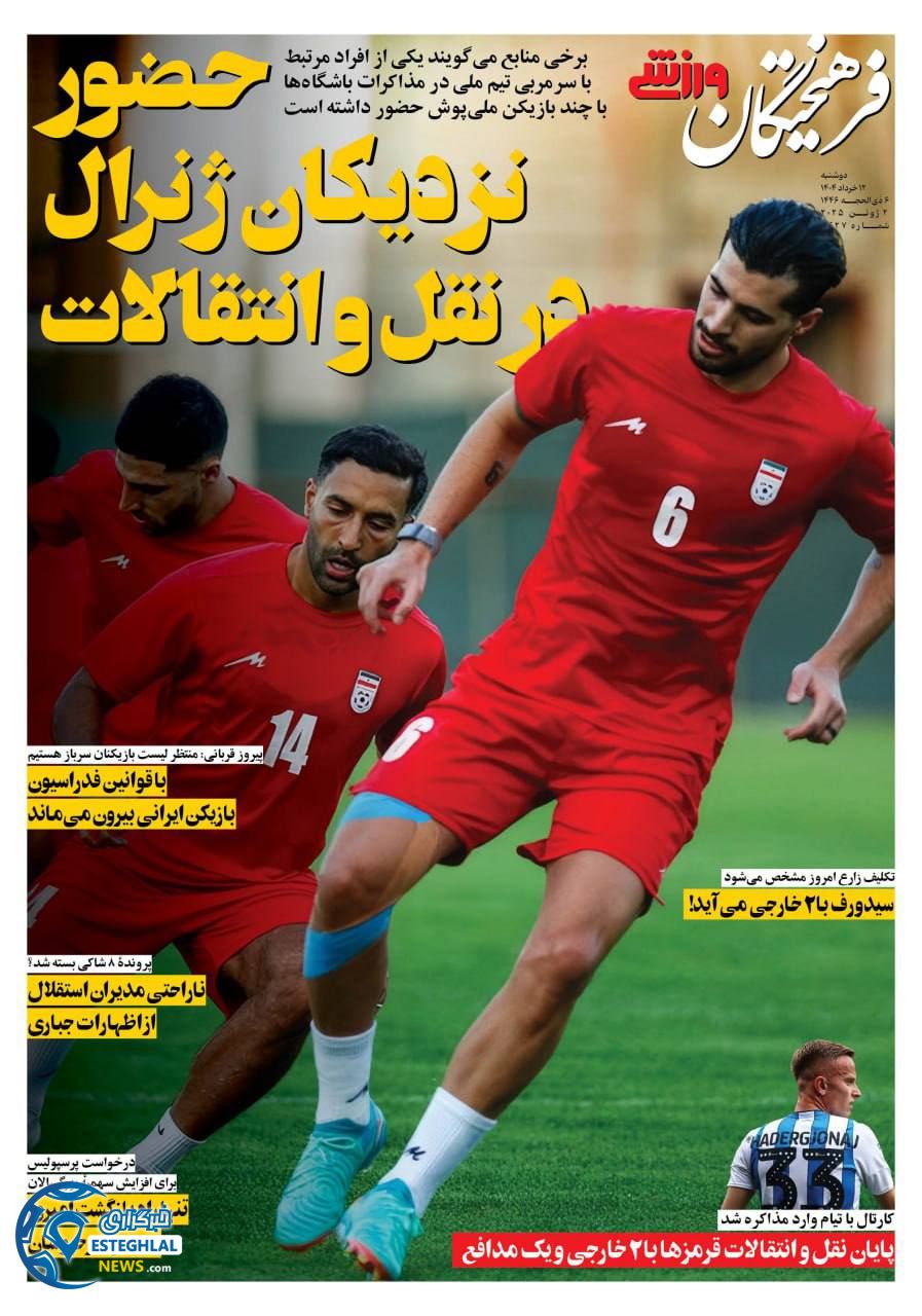 روزنامه فرهیختگان ورزشی دوشنبه 12 خرداد 1404      