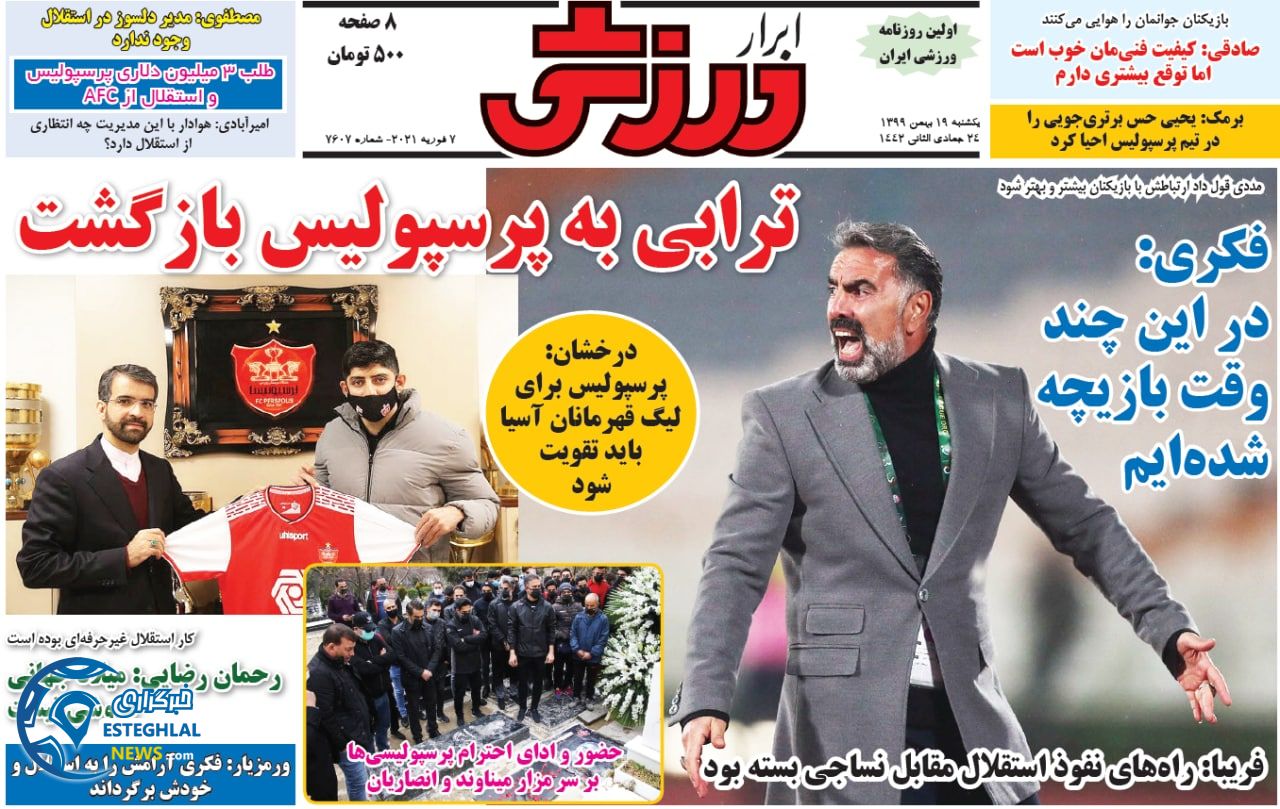 روزنامه ابرار ورزشی یکشنبه 19 بهمن 1399       