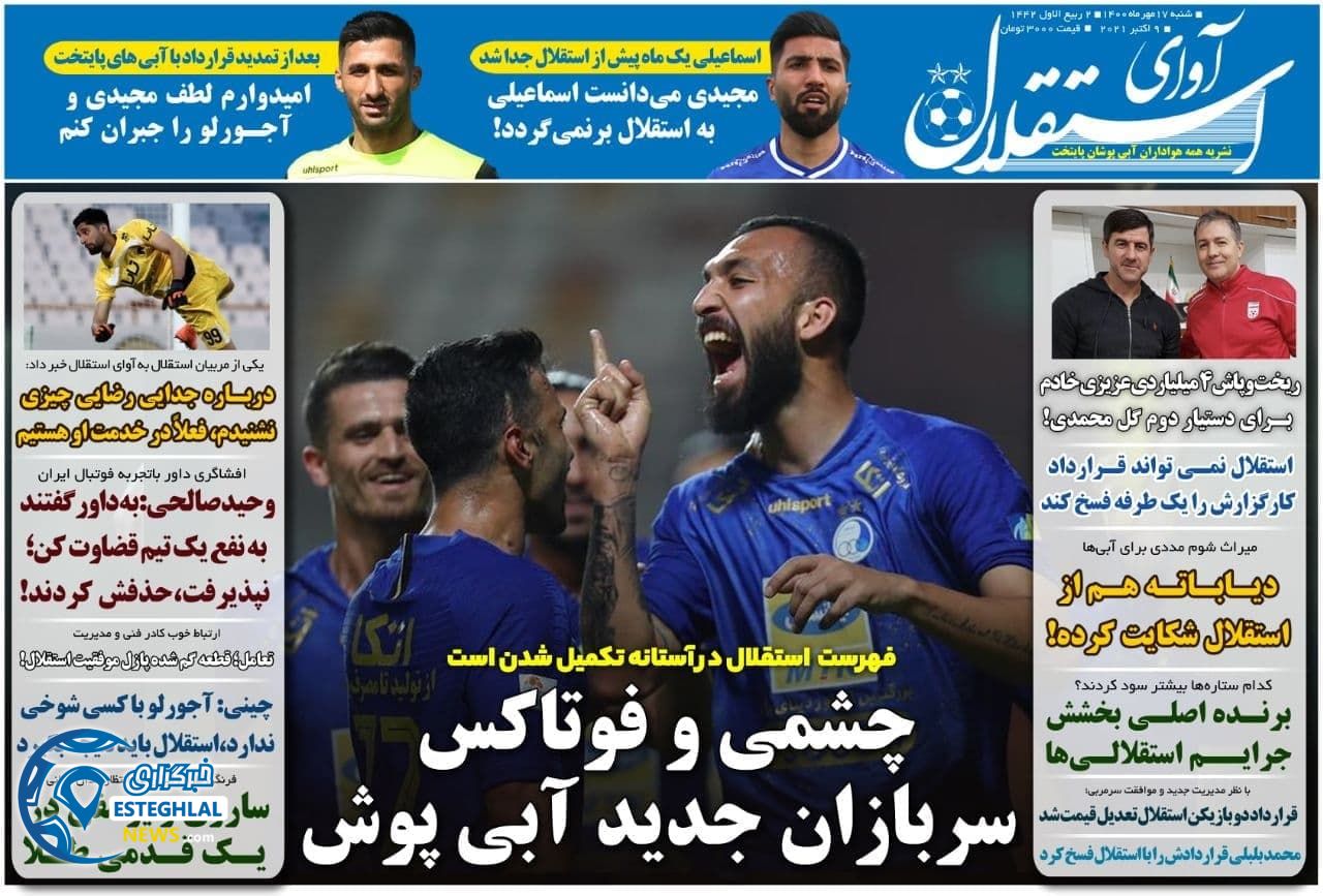 روزنامه های ورزشی ایران شنبه 17 مهر 1400