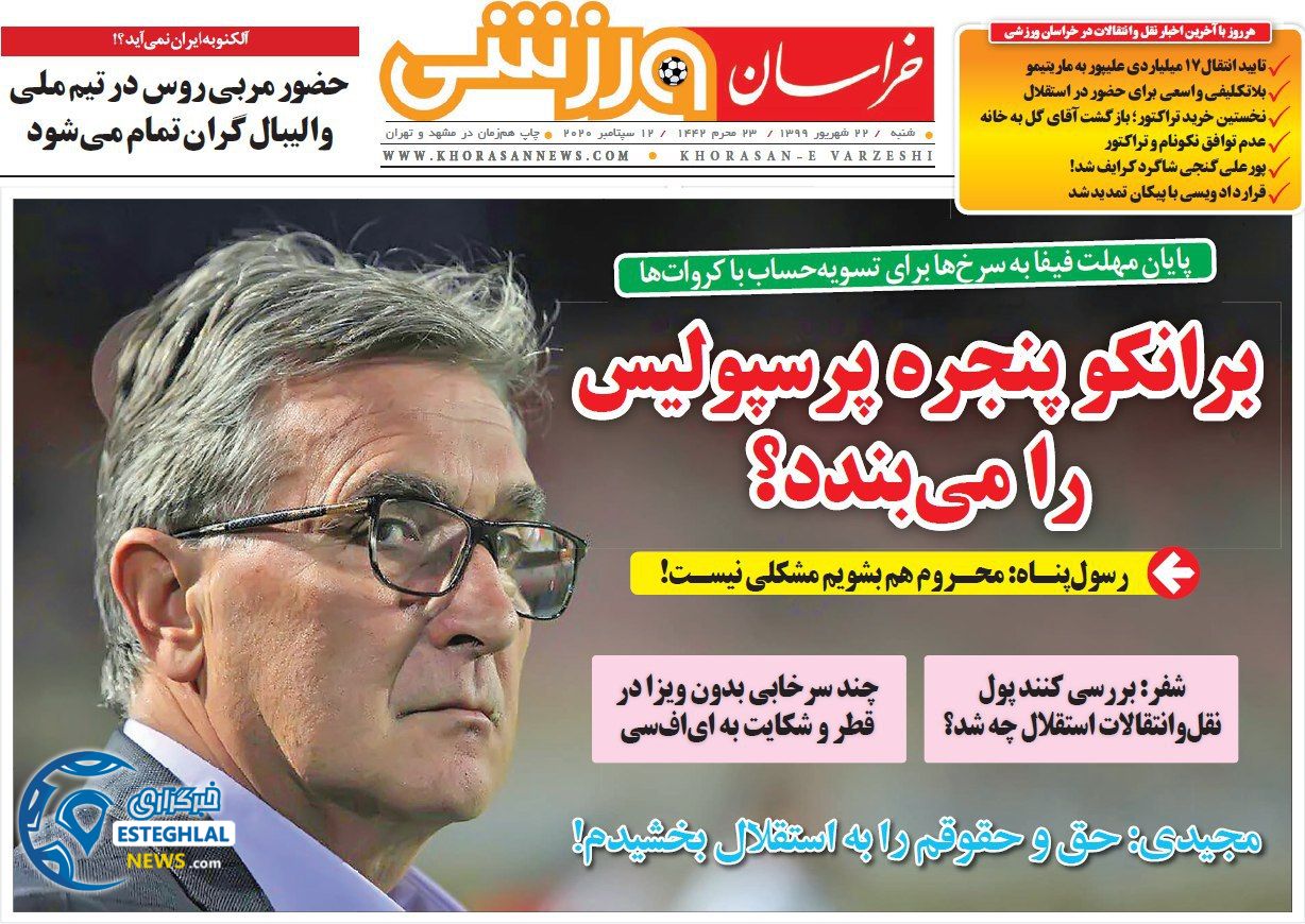 روزنامه خراسان ورزشی شنبه 22 شهریور 1399               