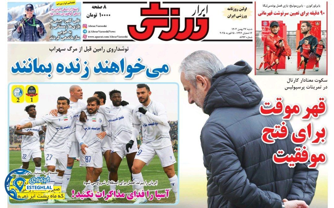 روزنامه ابرار ورزشی شنبه 27 بهمن 1403    
