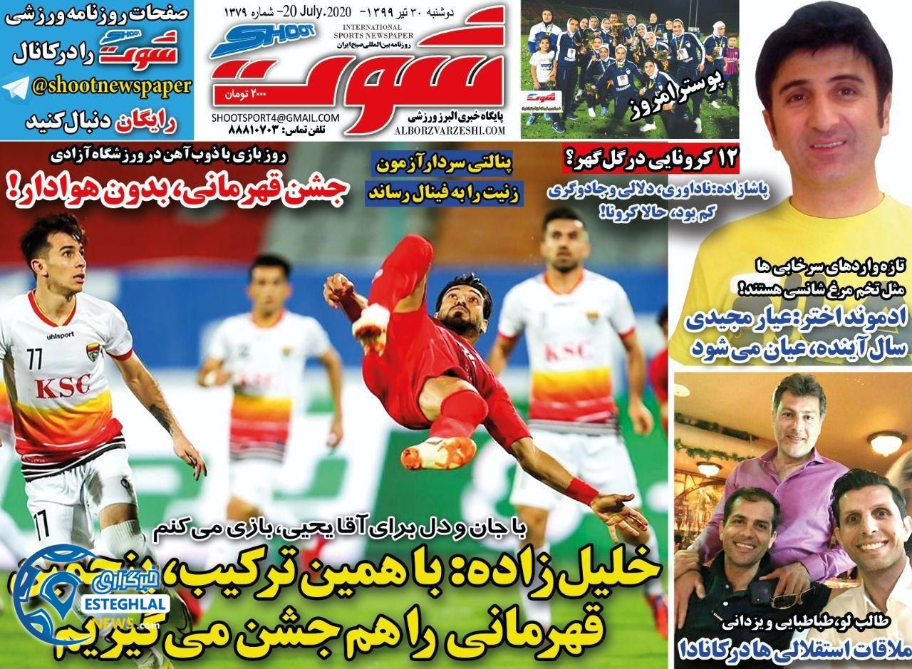 روزنامه شوت دوشنبه 30 تیر 1399   