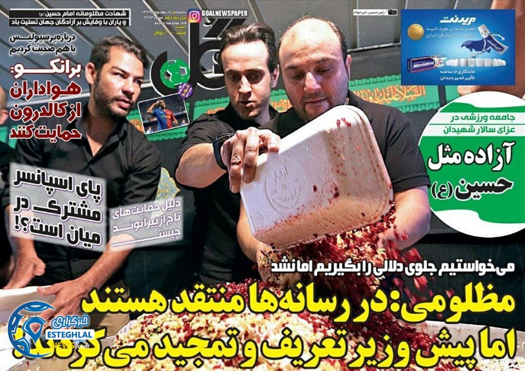 روزنامه گل یکشنبه 17 شهریور 1398               