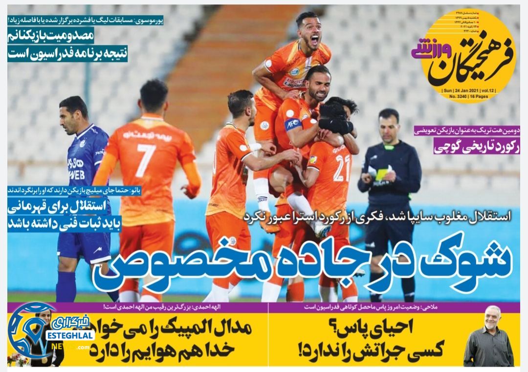 روزنامه فرهیختگان ورزشی یکشنبه 5 بهمن 1399                