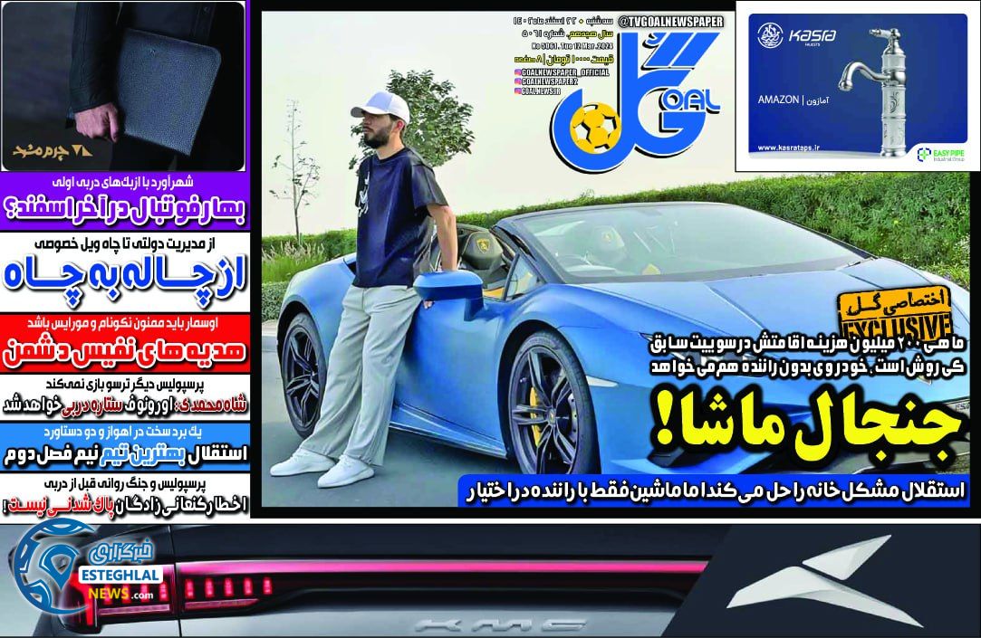 روزنامه گل سه شنبه 22 اسفند 1402      