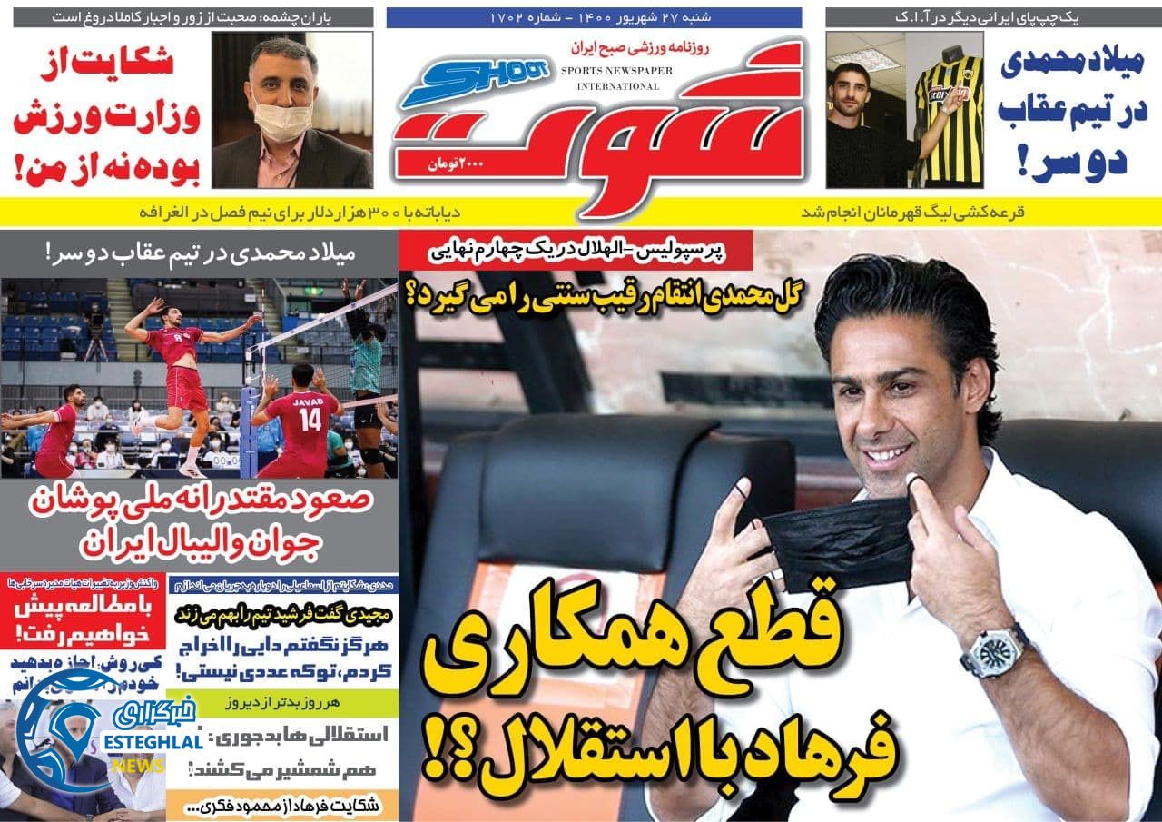 روزنامه شوت شنبه 27 شهریور 1400           