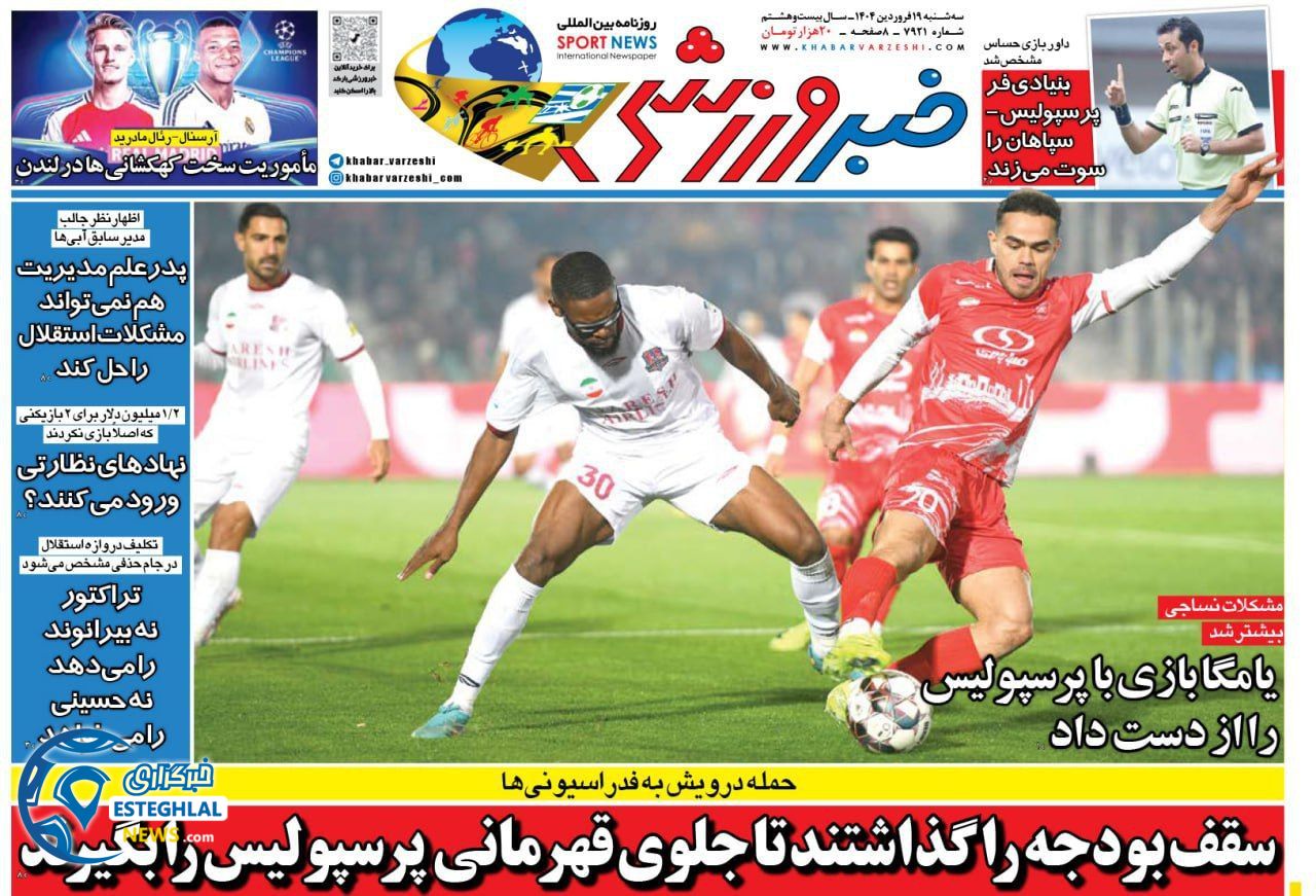 روزنامه خبر ورزشی سه شنبه 19 فروردین 1404   