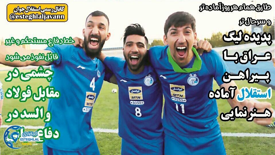 روزنامه های ورزشی ایران دوشنبه 29 مرداد 1397  