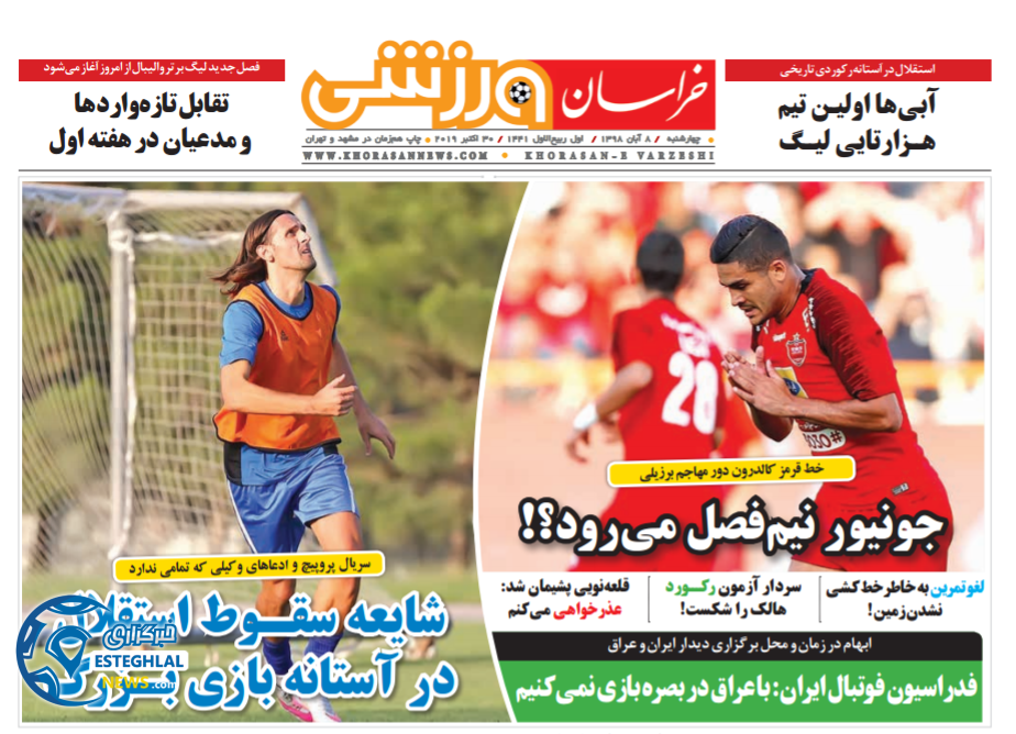 روزنامه خراسان ورزشی چهارشنبه 8 آبان 1398               