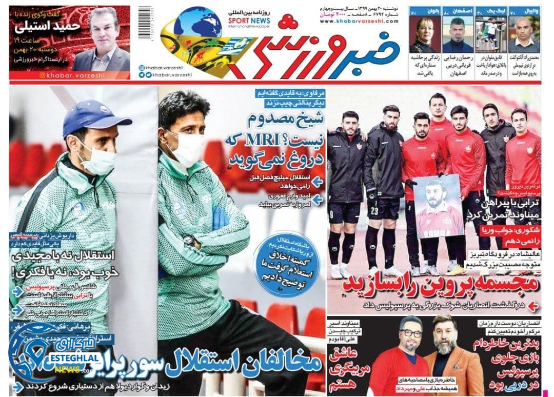 روزنامه خبر ورزشی دوشنبه 20 بهمن 1399       