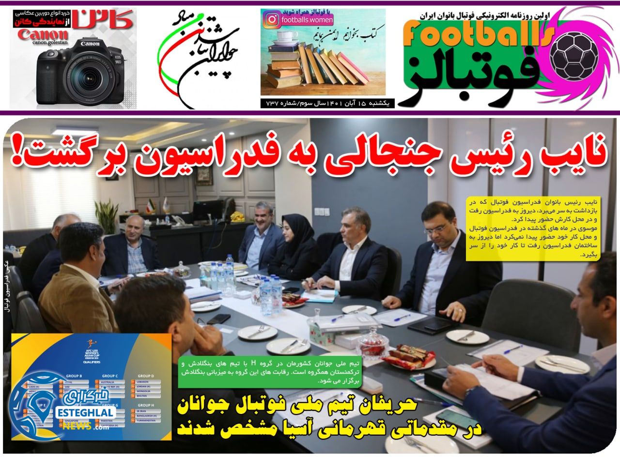 روزنامه فوتبالز یکشنبه 15 آبان 1401 