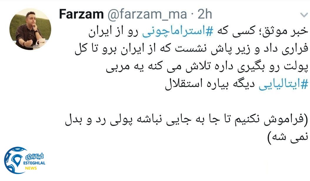 توئیت فرزام