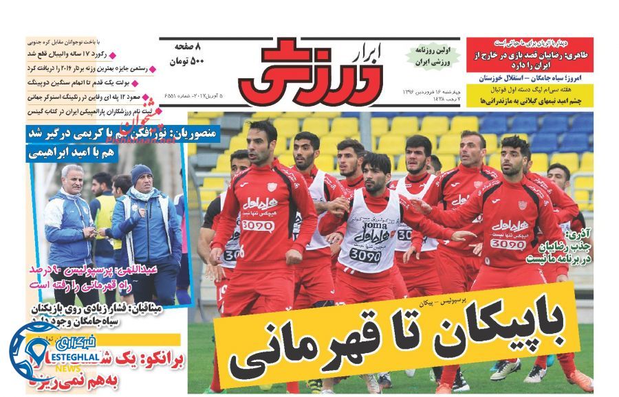 گیشه روزنامه های ورزشی  16 فروردین