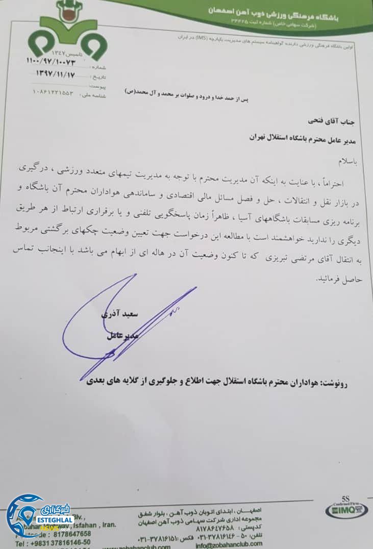 نامه ذوب آهن