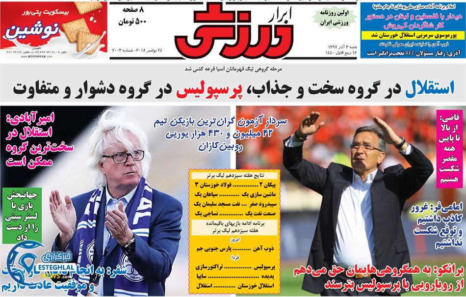 روزنامه ابرار ورزشی شنبه 3 آذر 1397  