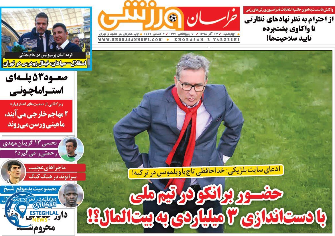 روزنامه خراسان ورزشی چهارشنبه 13 آذر 1398   